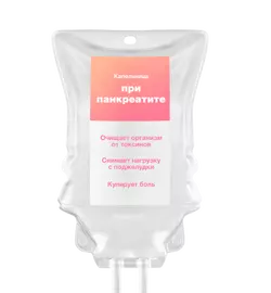 Капельница при панкреатите